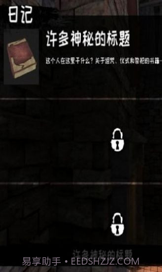 恐怖老屋2线索截图3 恐怖老屋2线索截图3