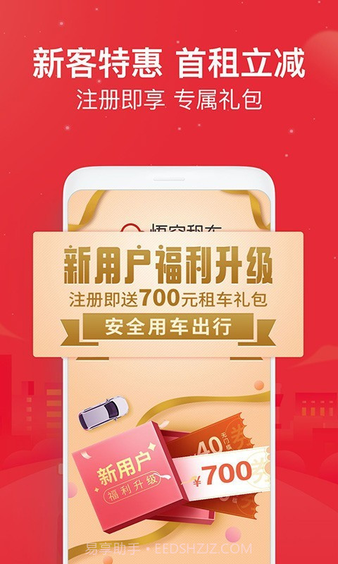 悟空租车截图1 悟空租车截图1