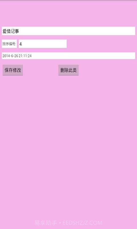 神的记事本截图5