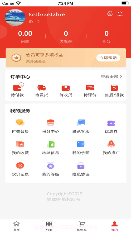 集优购商城截图4 集优购商城截图4