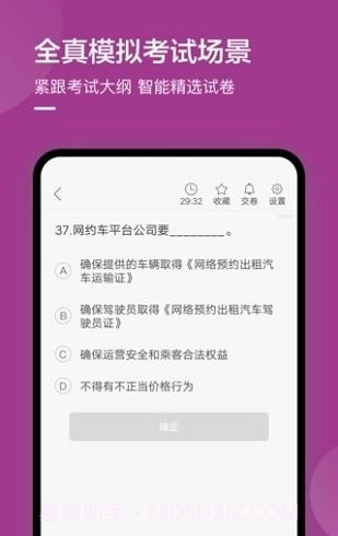 海口网约车考试试题截图3 海口网约车考试试题截图3