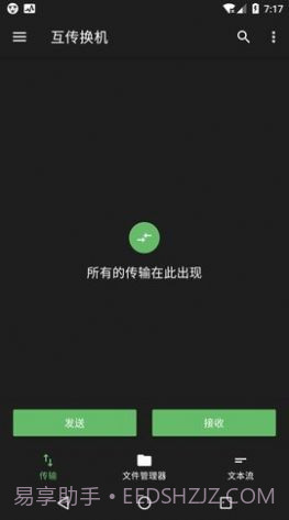 互传换机截图3 互传换机截图3