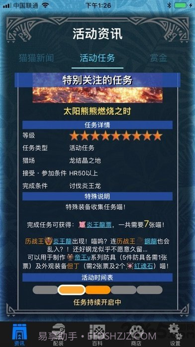 怪物猎人助手截图2 怪物猎人助手截图2