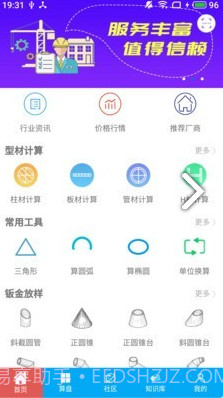 下料宝(下料宝钣金)V3.5.5 安卓中文版截图4 下料宝(下料宝钣金)V3.5.5 安卓中文版截图4