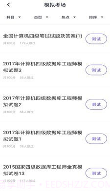 计算机四级截图2 计算机四级截图2