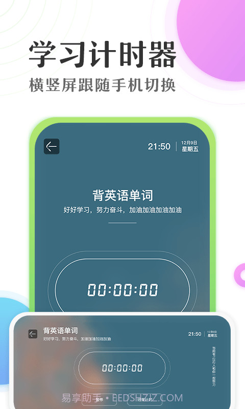倒数日学习时间计时器截图2 倒数日学习时间计时器截图2