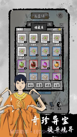 太公传承付费版截图4