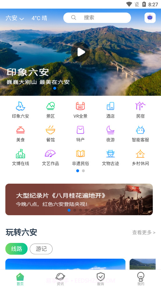 六安文旅截图1 六安文旅截图1