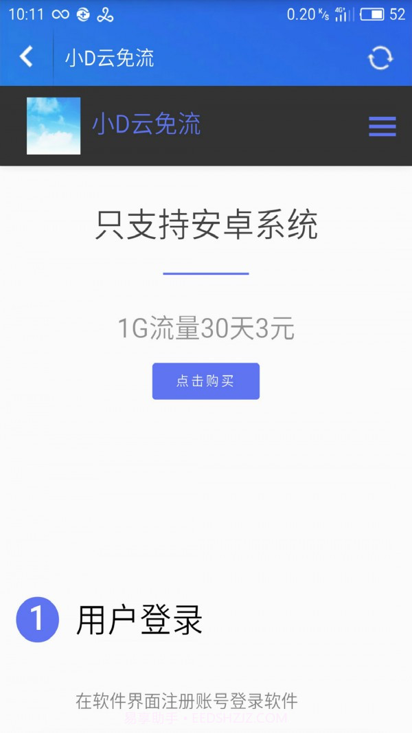 小D云免流手机版(小D云手机免流量上网)V5.1 简化版截图2