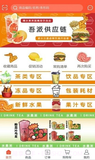 吾派供应链截图3