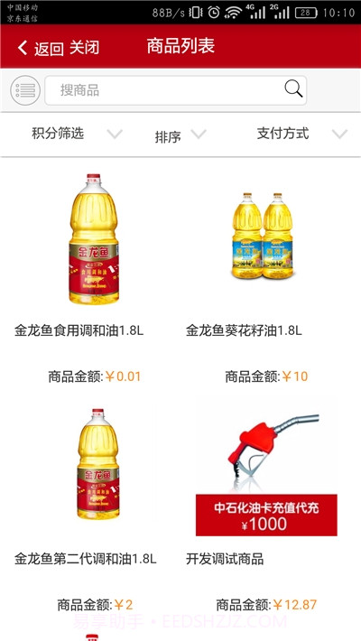 中石化河北油惠通（油惠通）截图3