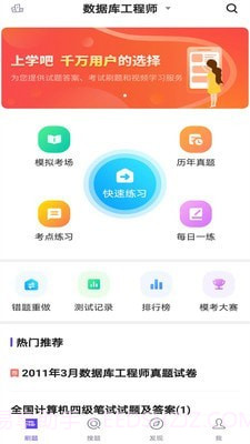 计算机四级截图4 计算机四级截图4