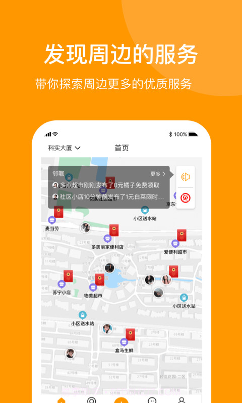 邻咖截图1