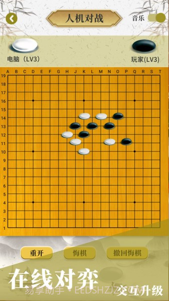 围棋对弈截图1