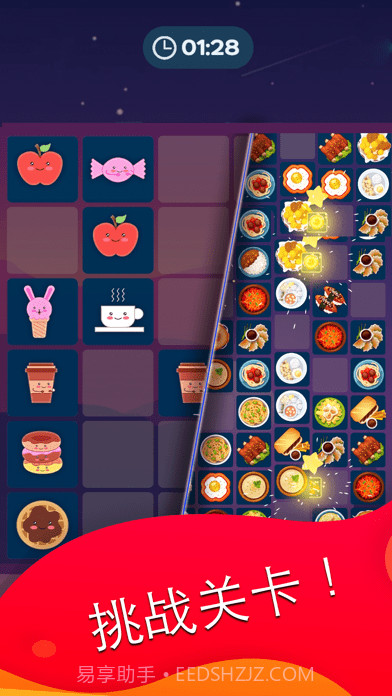 滑动来匹配截图3 滑动来匹配截图3