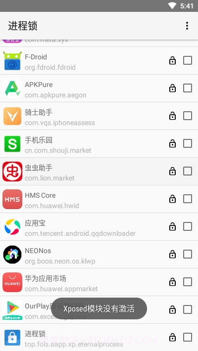进程锁xposed模块截图2 进程锁xposed模块截图2