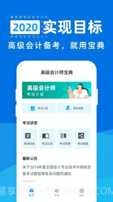 高级会计师宝典截图1 高级会计师宝典截图1