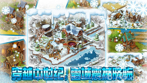 家园7:雪城截图2 家园7:雪城截图2