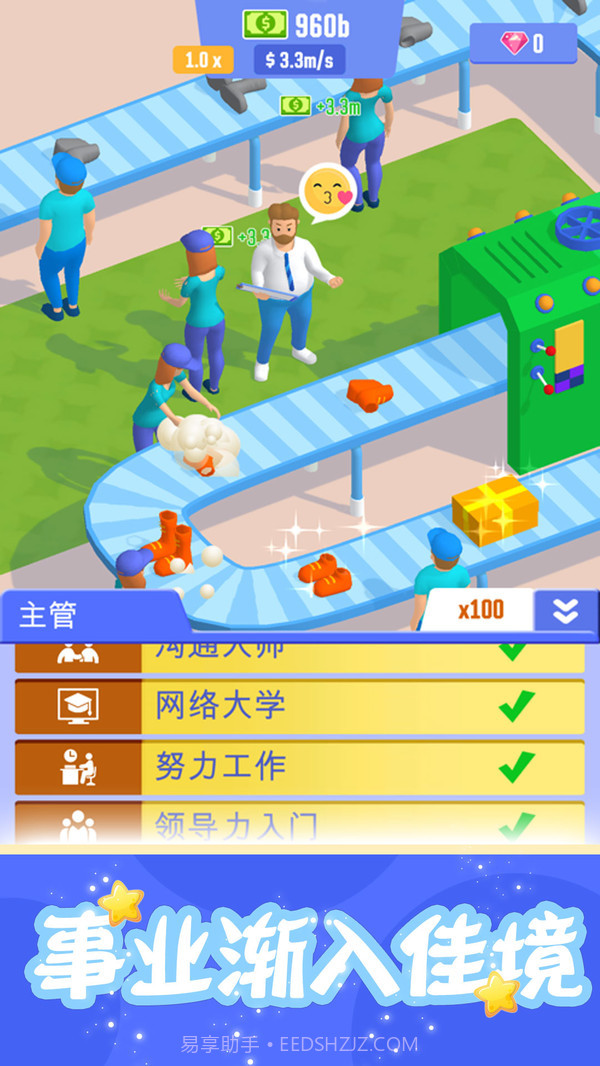 肥宅成功记截图3