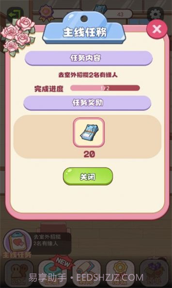 幸福婚介所截图1 幸福婚介所截图1