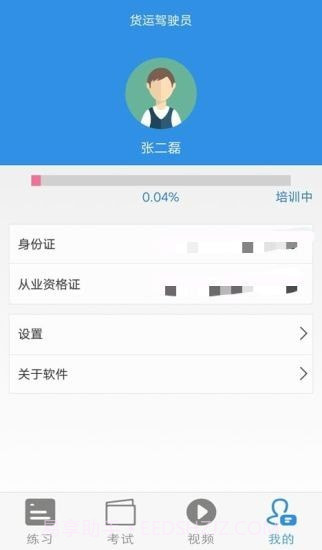 富月辉继续教育云平台截图4 富月辉继续教育云平台截图4
