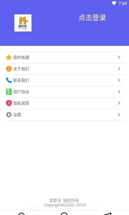 爱职宝截图3
