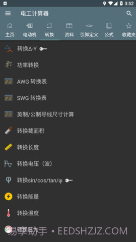 电工计算器(Electrical Calculations)截图3 电工计算器(Electrical Calculations)截图3