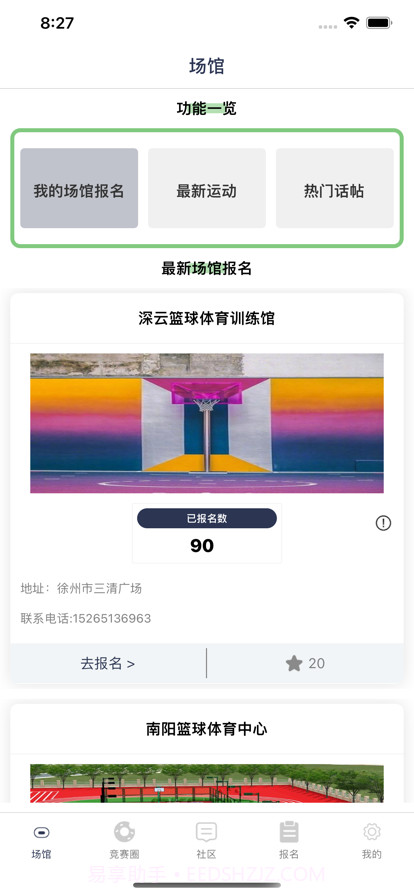 嗨嗨体育截图1