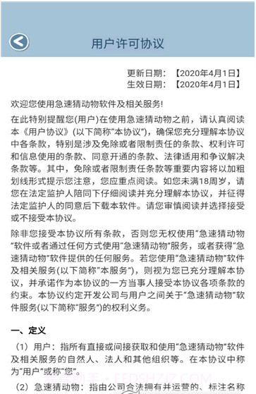 急速猜动物截图2