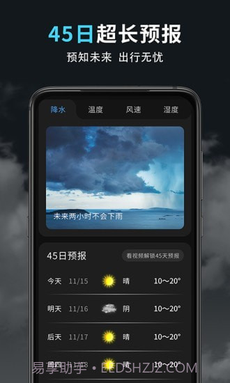 精准天气王截图2