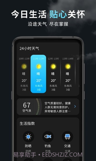 精准天气王截图3
