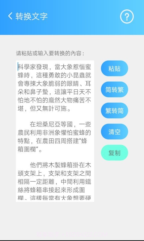 繁体简体转换截图3 繁体简体转换截图3