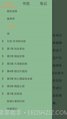 StartReader手机版截图2 StartReader手机版截图2