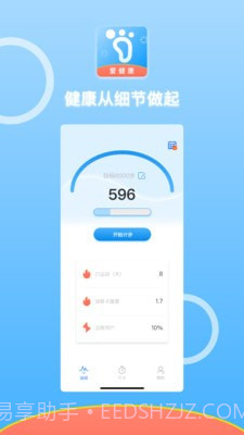 悦动计步截图1 悦动计步截图1