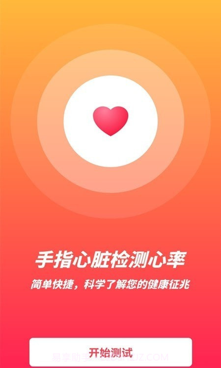 心率健康检测截图2 心率健康检测截图2