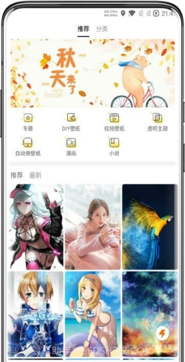 免费秀壁纸截图1 免费秀壁纸截图1