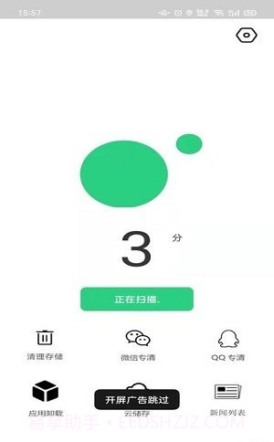 禹甸手机清理优化截图1