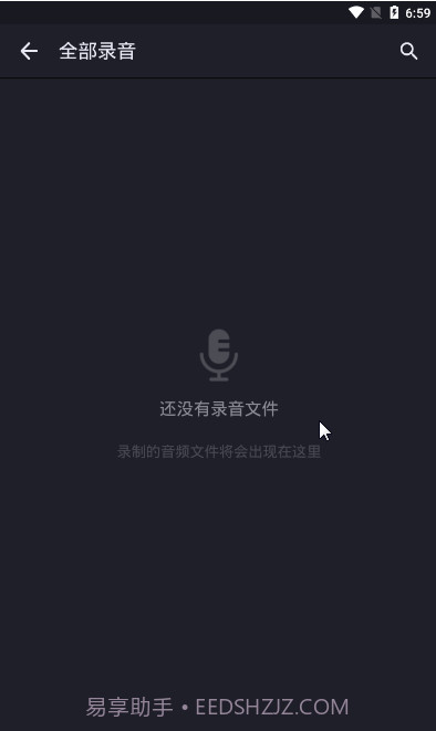 手机录音笔APP截图3 手机录音笔APP截图3