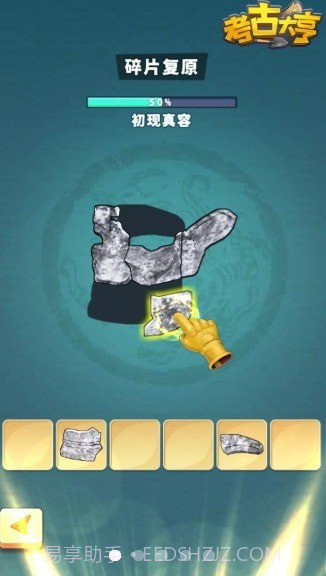 考古大亨截图2 考古大亨截图2