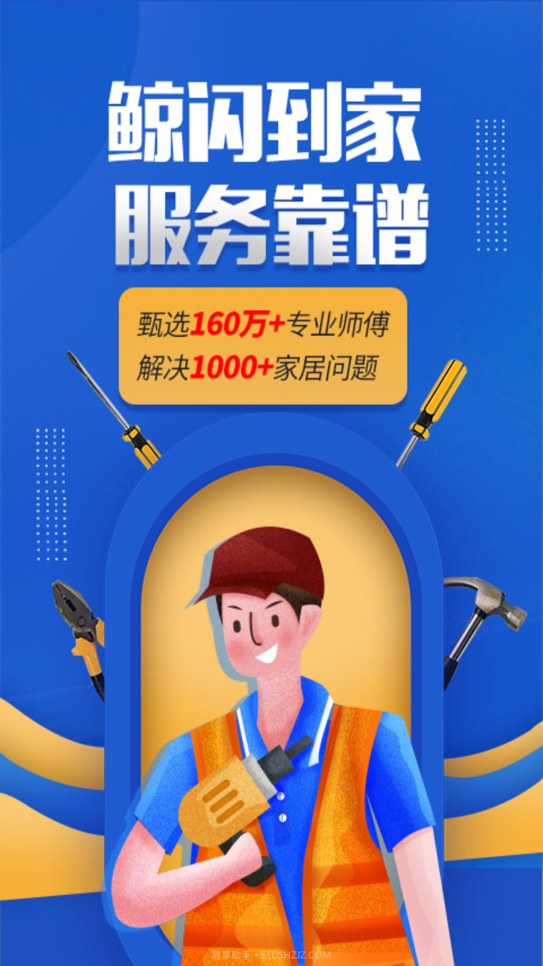 鲸闪到家截图2 鲸闪到家截图2