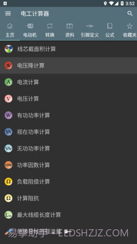 电工计算器(Electrical Calculations)截图2 电工计算器(Electrical Calculations)截图2
