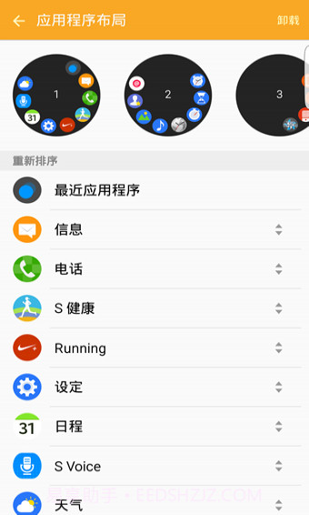Samsung GearAPP截图1