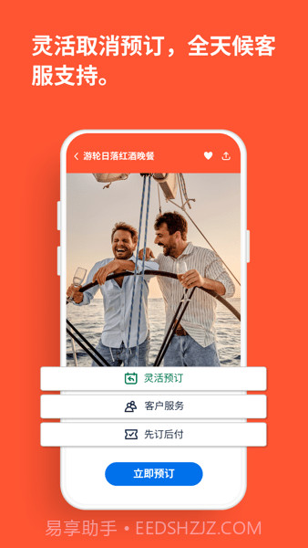 getyourguide简体中文版截图2