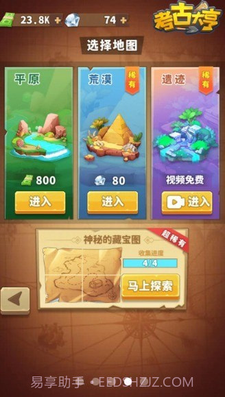 考古大亨截图4 考古大亨截图4