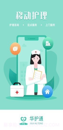 华护通医护版截图1 华护通医护版截图1