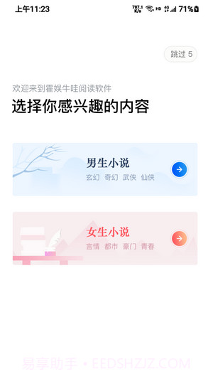 牛哇阅读截图3