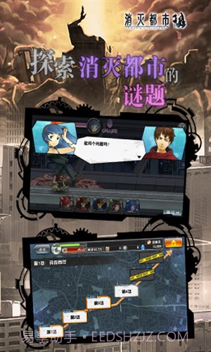 消灭都市截图1 消灭都市截图1