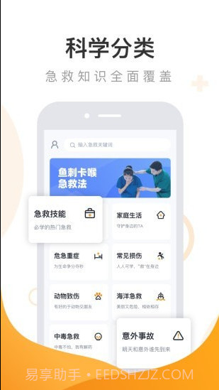 有来急救百科截图3