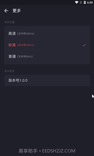 手机录音笔APP截图2 手机录音笔APP截图2