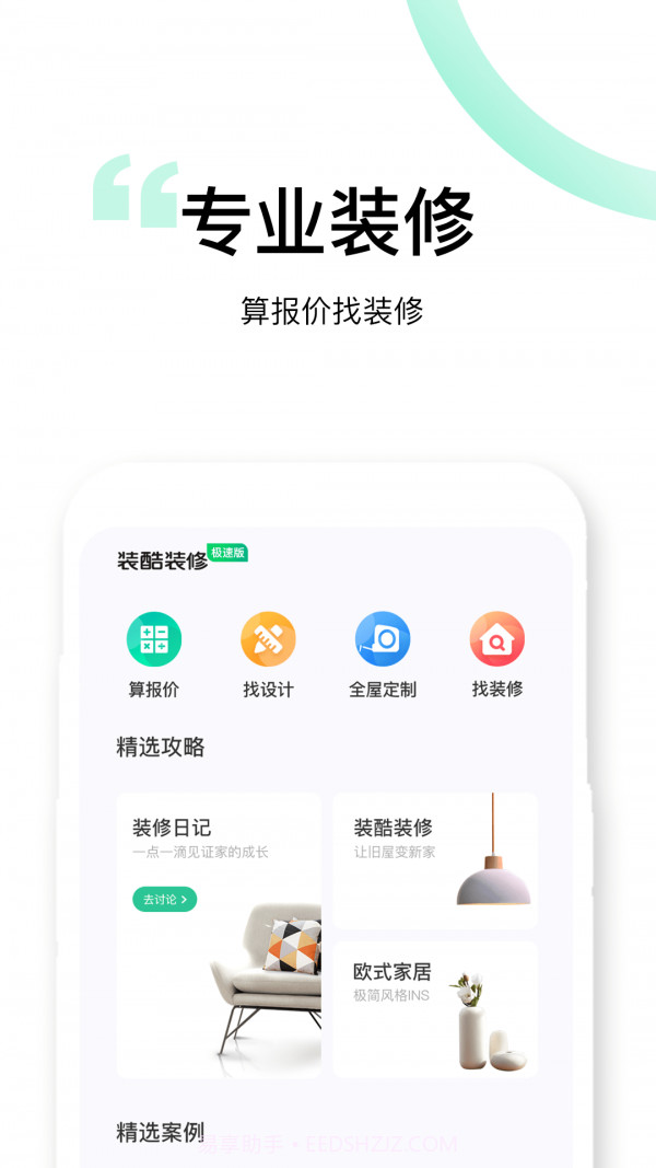 装酷装修极速版截图3 装酷装修极速版截图3